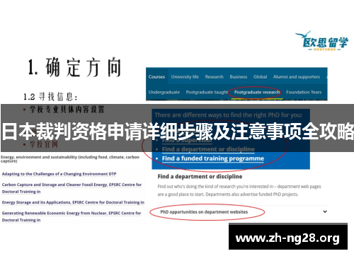 日本裁判资格申请详细步骤及注意事项全攻略 日本裁判资格申请详细步骤及注意事项全攻略