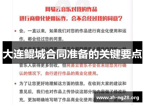 大连鲲城合同准备的关键要点 大连鲲城合同准备的关键要点