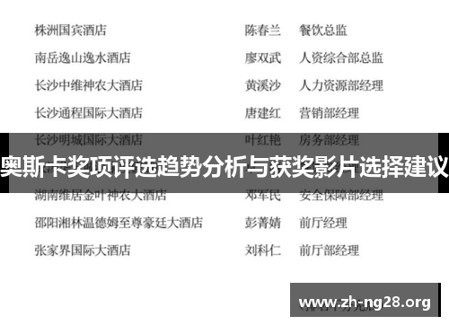 奥斯卡奖项评选趋势分析与获奖影片选择建议 奥斯卡奖项评选趋势分析与获奖影片选择建议