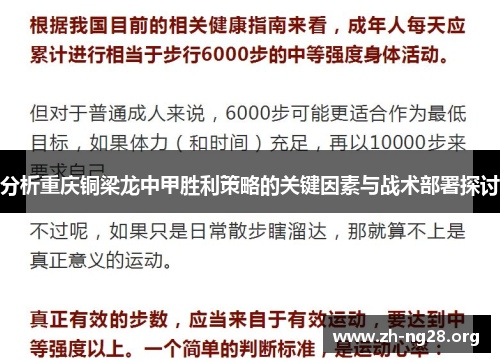 分析重庆铜梁龙中甲胜利策略的关键因素与战术部署探讨 分析重庆铜梁龙中甲胜利策略的关键因素与战术部署探讨