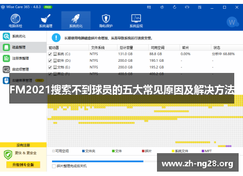 FM2021搜索不到球员的五大常见原因及解决方法 FM2021搜索不到球员的五大常见原因及解决方法