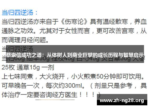 蔡崇信成功之道:从体树人到商业巨擘的成长历程与智慧启示 蔡崇信成功之道:从体树人到商业巨擘的成长历程与智慧启示